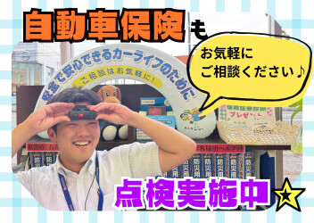 一緒に保険の点検しませんか？